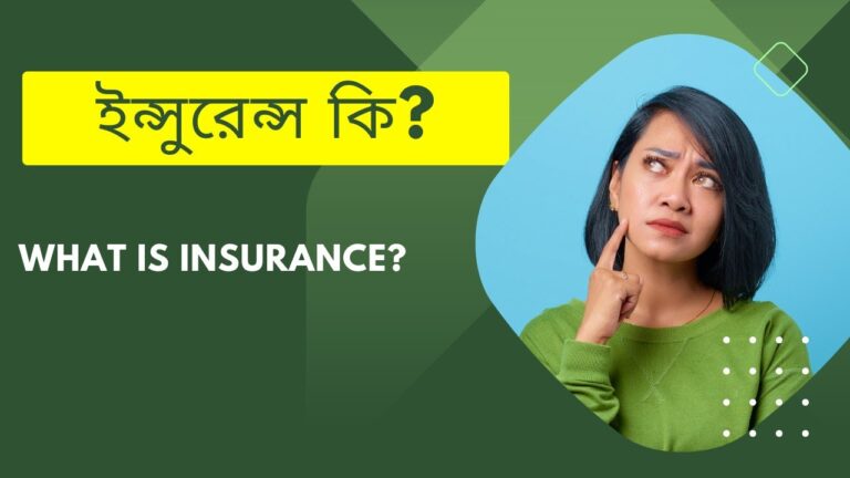 Understanding the Meaning of Insurance in Bengali