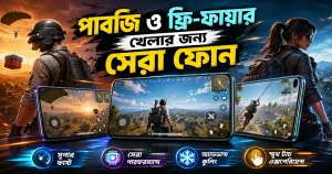 পাবজি ও ফ্রি-ফায়ার খেলা.png