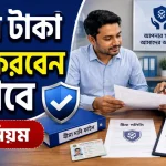বীমার টাকা দাবি.png